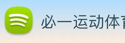 必一运动体育官网 Logo